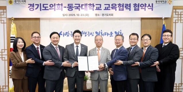 경기도의회, 동국대학교와 업무협약.....