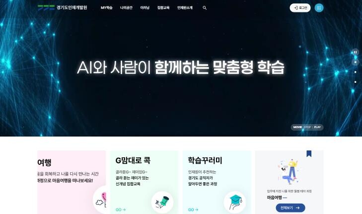 경기도 공직자 교육체계, 획일화 벗고...