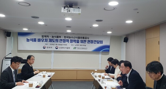 법제처, 한국농수산식품유통공사와 