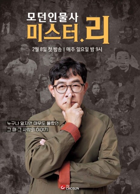 TV CHOSUN  [모던인물사 미스...