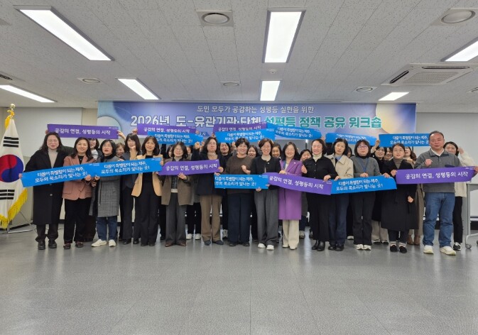 제주도, 도민 공감 성평등 실현 위한...