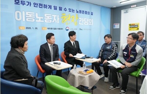 ‘이동노동자 안전’ 제주도-노동부 함...