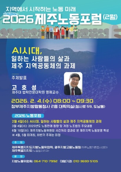 제주 노동기관 소통 채널 