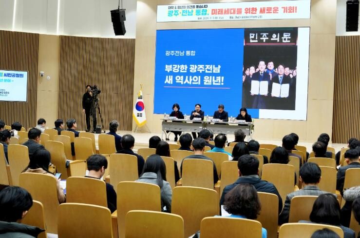 광주광역시, 시민과 함께 ‘통합특별시...