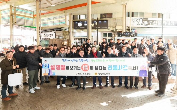 경북도의회, 설맞이 전통시장 장보기 ...