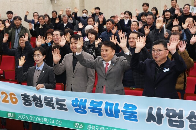 충북도, 행복마을사업 설명회 개최