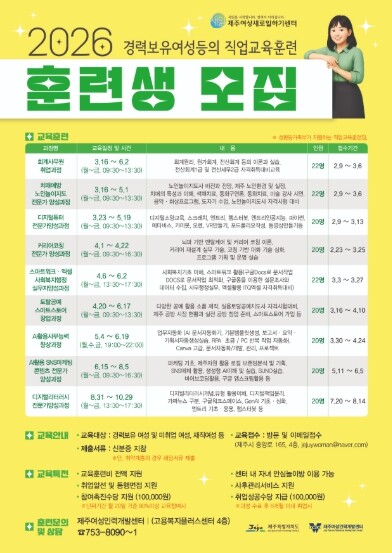 제주도, 여성새로일하기센터 직업교육훈...