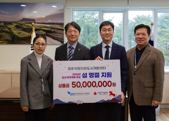 JDC, 설 명절 맞아 도내 취약계층...