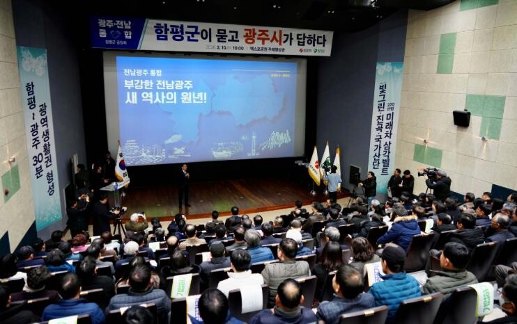 광주광역시·함평군 “신경제특별시로 도...