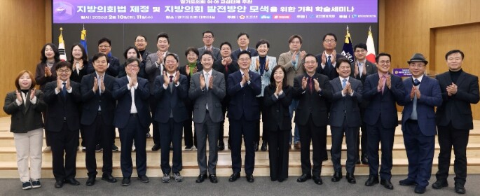 경기도의회 김진경 의장, 지방자치 성...