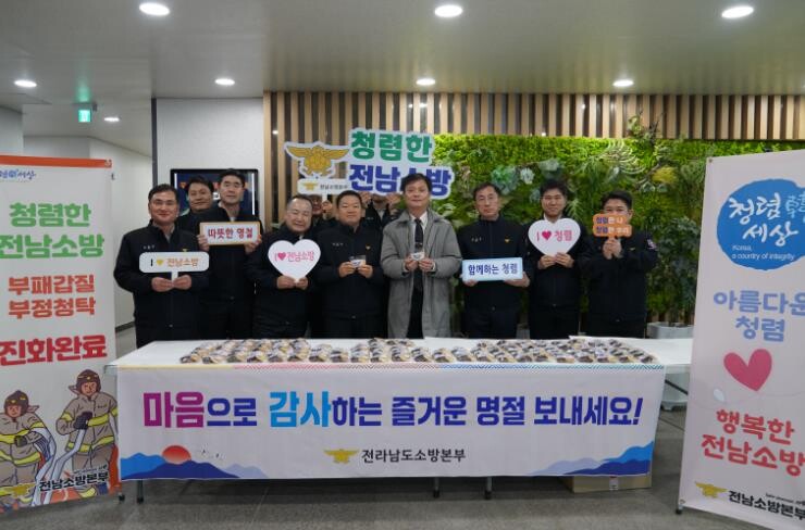 전남소방, “부패는 비우고 마음은 나...