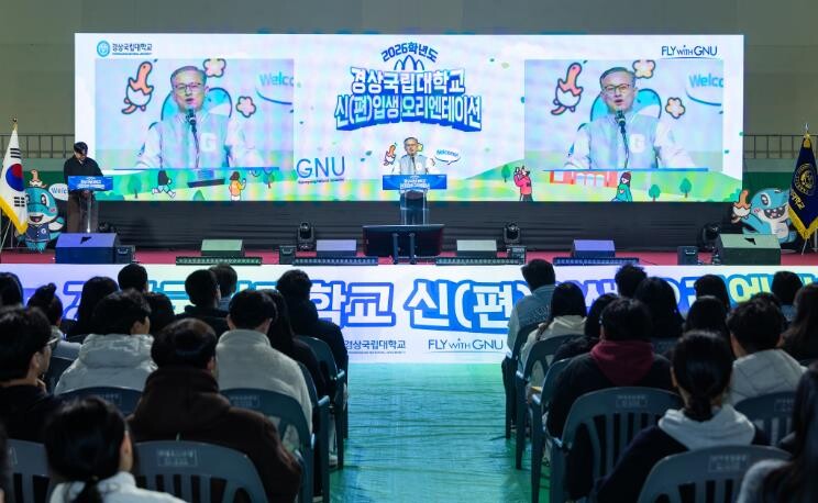 경상국립대학교, ‘2026학년도 신입...