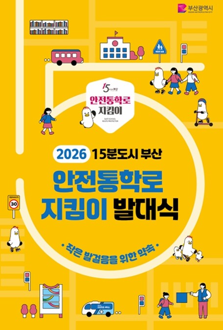 박형준 시장, 시민과 함께 안전한 통...