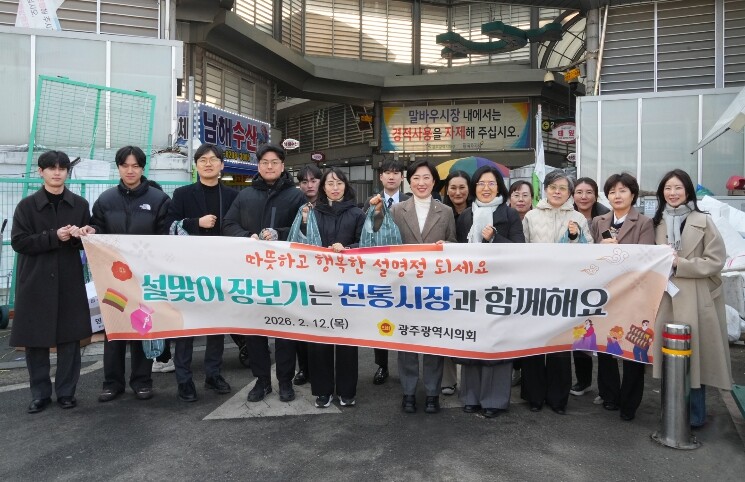 광주광역시의회, 설맞이 전통시장 장보...