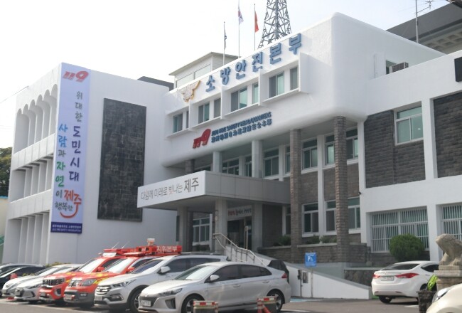 제주도 소방안전본부, 13일 제40기...