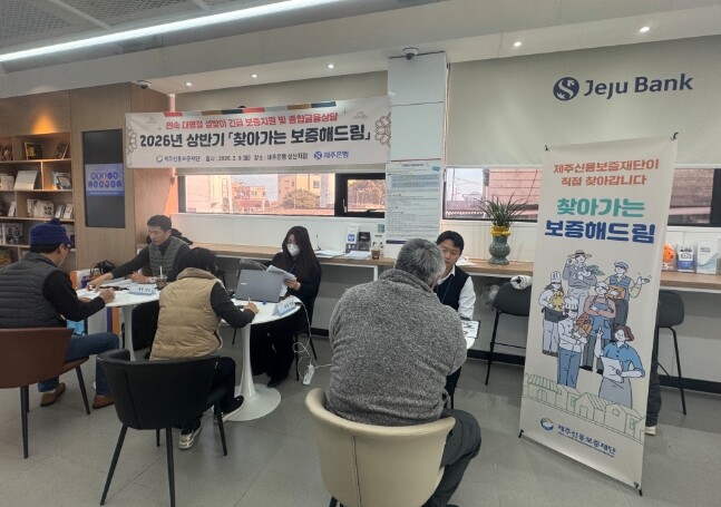 제주신용보증재단, 현장 금융서비스‘찾...