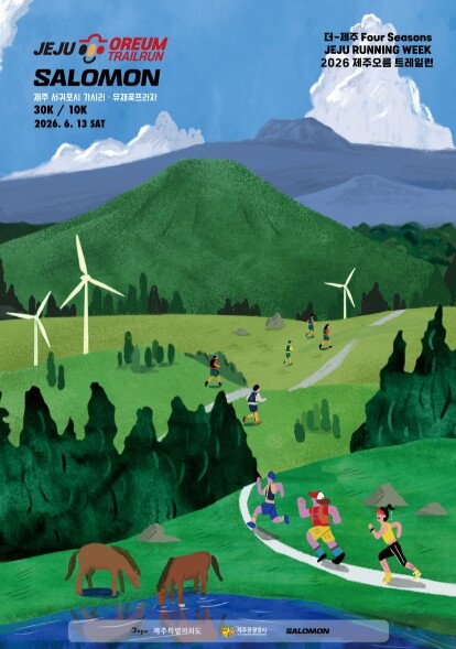 제주관광공사, 국내·외 트레일러너, ...