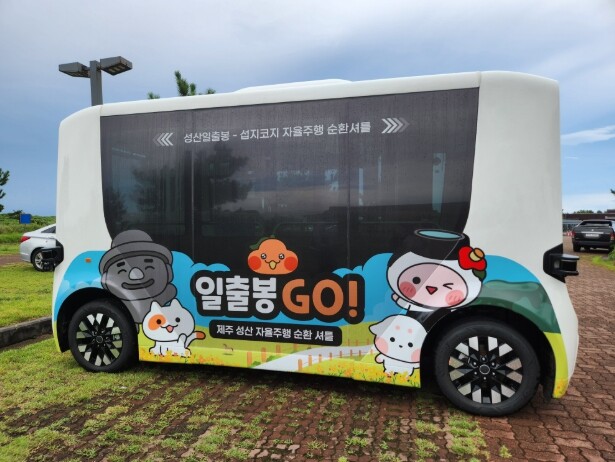 제주 자율주행, 실증 넘어 일상으로…...