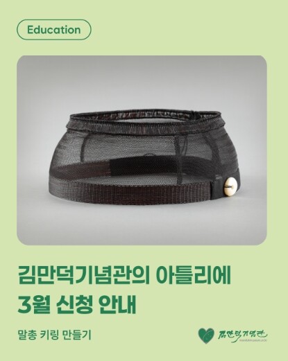 김만덕기념관의 아틀리에 3월 