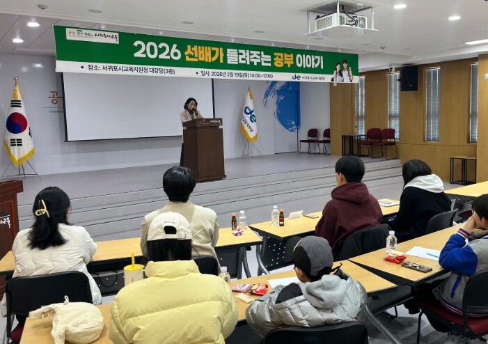 서귀포시교육지원청, 중학생 대상 ‘선...