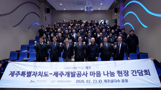 제주개발공사, 제주도와 현장 간담회 ...