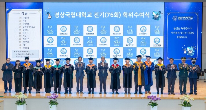 경상국립대학교, 2025학년도 전기(...