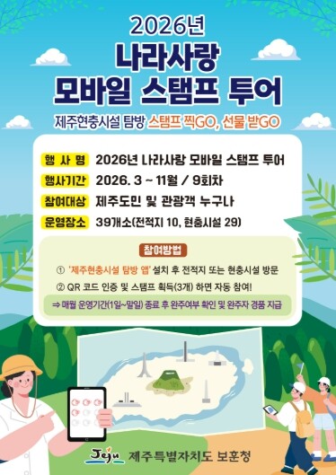 제주도 보훈청, 2026 나라사랑 모...