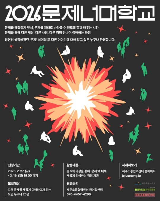 제주도, 질문부터 시작합니다 