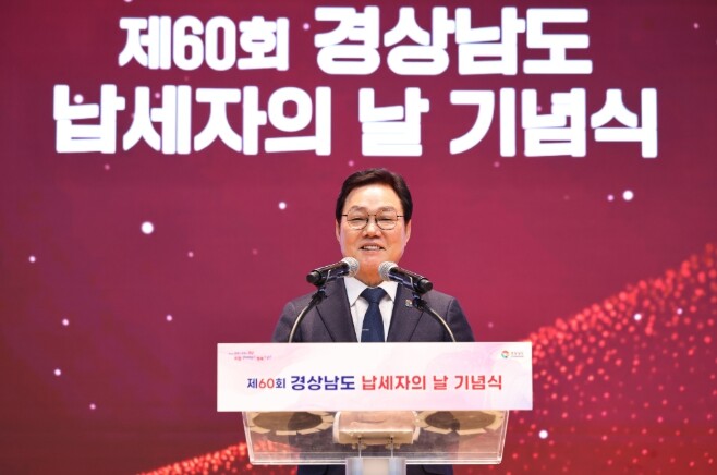 경남도, ‘제60회 납세자의 날’ 기...