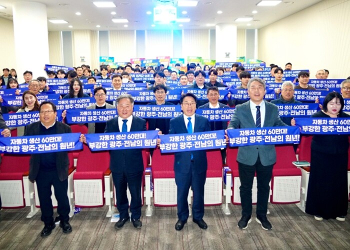 광주전남 통합특별법 미래 비전 설명회...