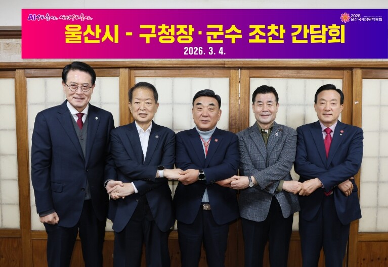 울산시-구군 민생 안정 위한 조찬 간...