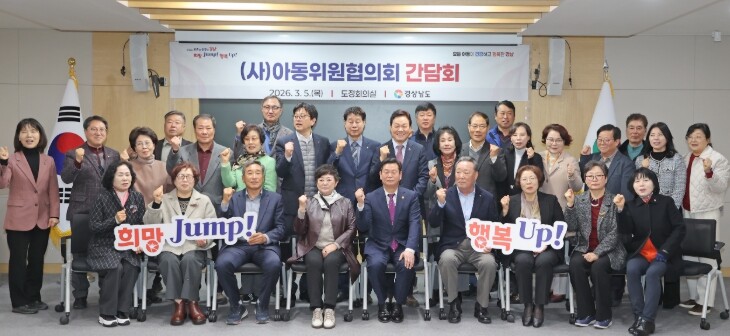 경남도, 아동위원과 소통... 실효성...