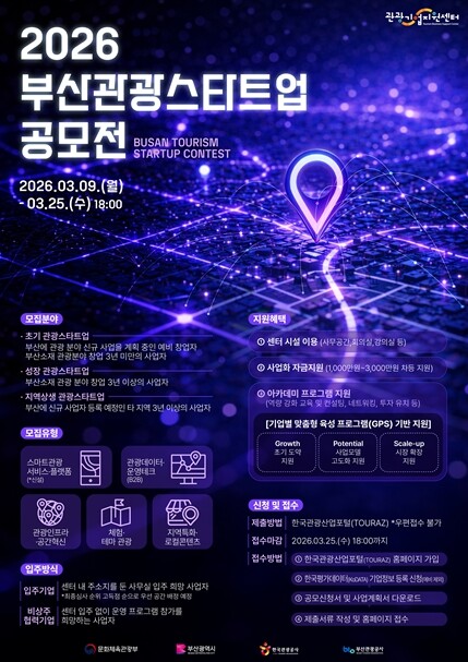 전 산업을 관광의 눈으로, 온 부산을...