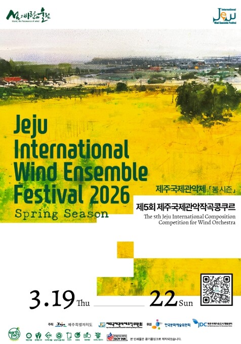 제주도, 제31회 제주국제관악제 봄 ...