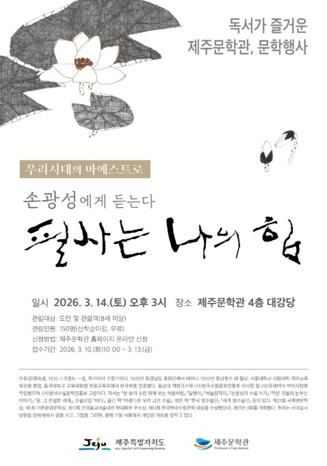 제주문학관, ‘필사는 나의 힘’ 수필...