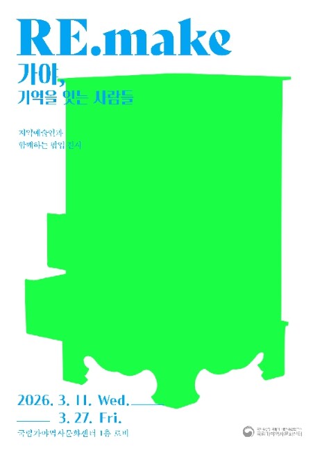 국가유산청, 현대 예술인의 시선으로 ...