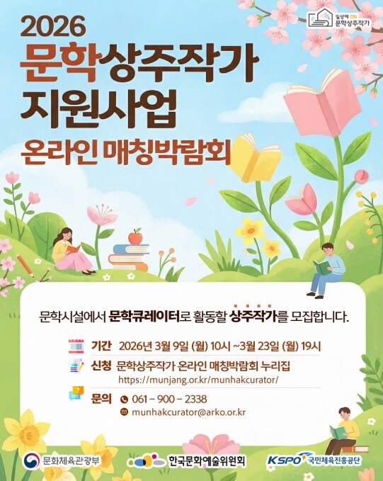 문체부, 월 240만 원 지원하고 집...