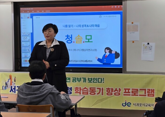 서귀포시교육지원청, ‘나를 알면 공부...