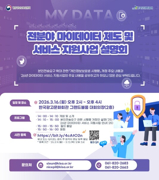 개인정보위, 국민의 마이데이터 안전 ...