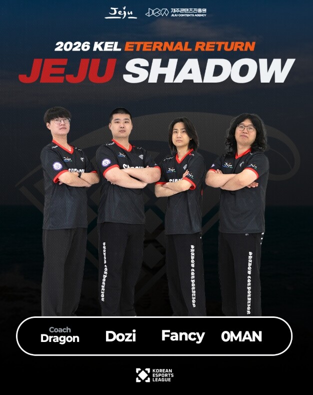 제주, 2026 대한민국 이스포츠 리...