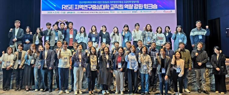 경상국립대학교, ‘RISE 지역연구중...
