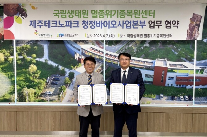 “제주 멸종위기종 우리가 지킨다”.....