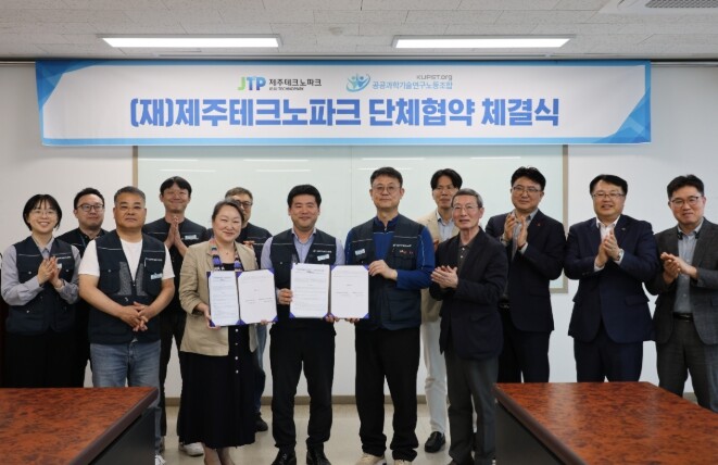 제주테크노파크-과기연구노조 제주TP지...