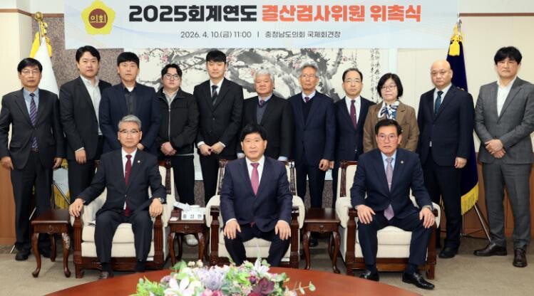 충남도의회, 2025회계연도 결산검사...