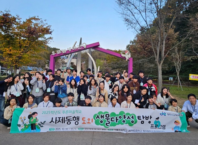 제주시교육지원청, 2026학년도 기후...