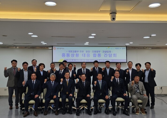 광주시-국토부, 중동전쟁 여파 지역건...