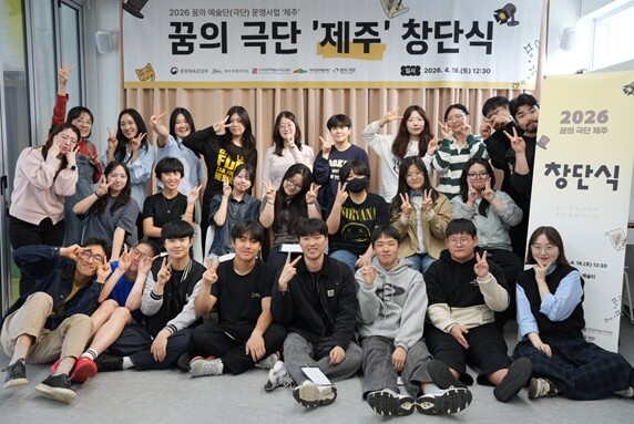 제주문화예술재단, 『2026 꿈의 극...
