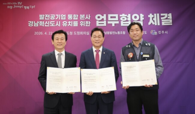 “발전공기업 통합 본사, 경남혁신도시...