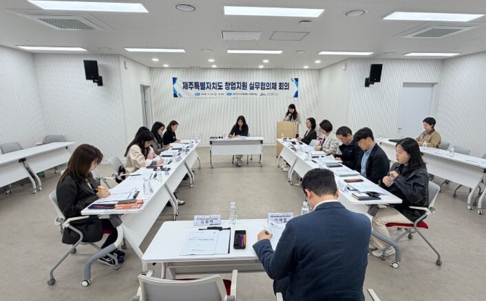 제주도, 창업지원 실무협의체 가동…