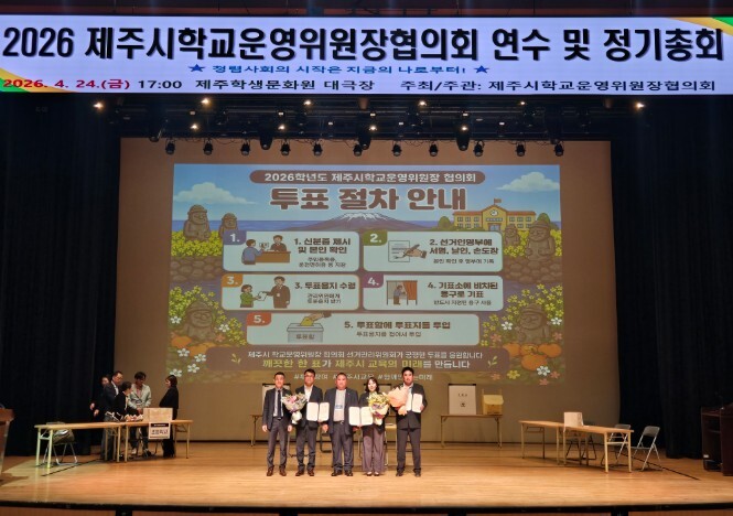 제주시교육지원청 제주시학교운영위원장협...
